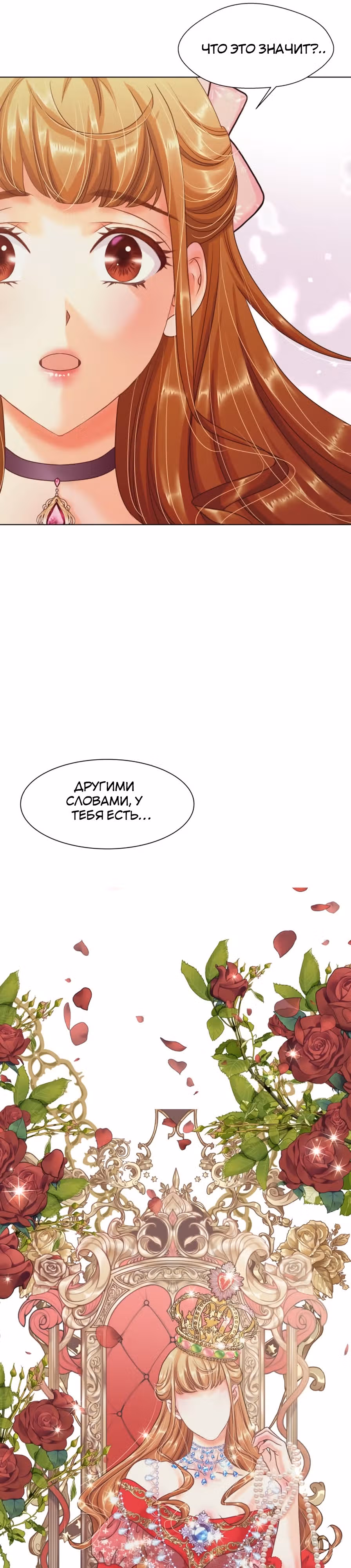 Багровая ночь герцога — Том 1 · Глава 2, страница 21