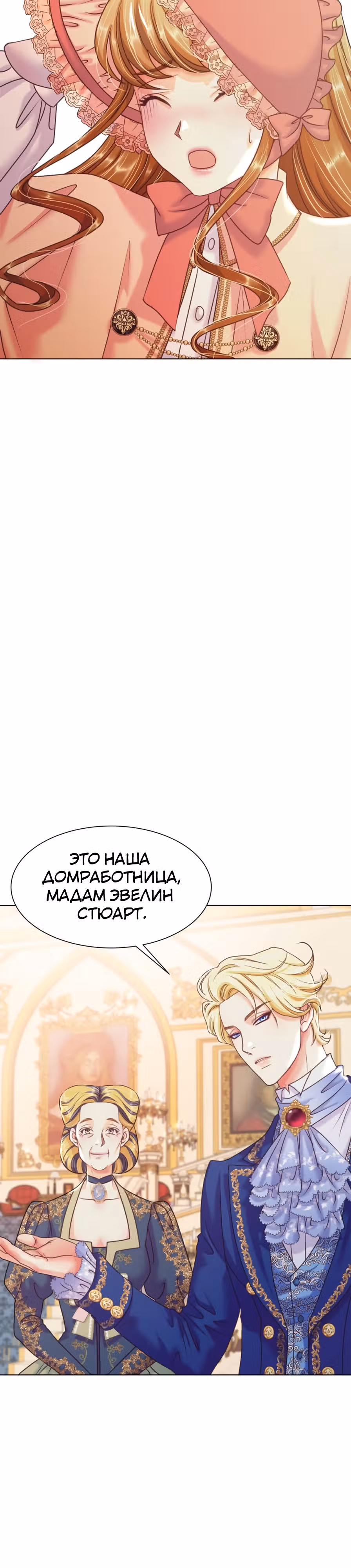 Багровая ночь герцога — Том 1 · Глава 2, страница 43