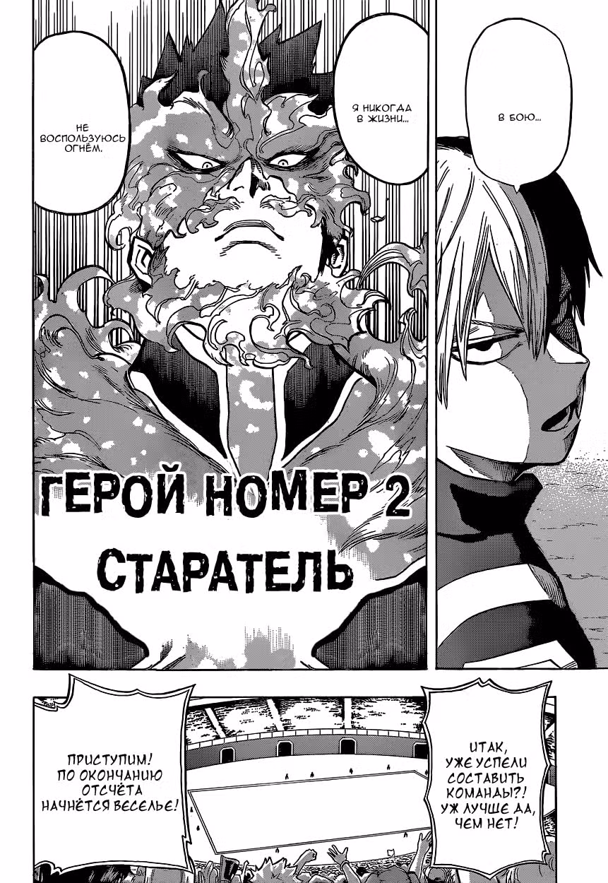 Моя геройская академия — Том 4 · Глава 28, страница 3