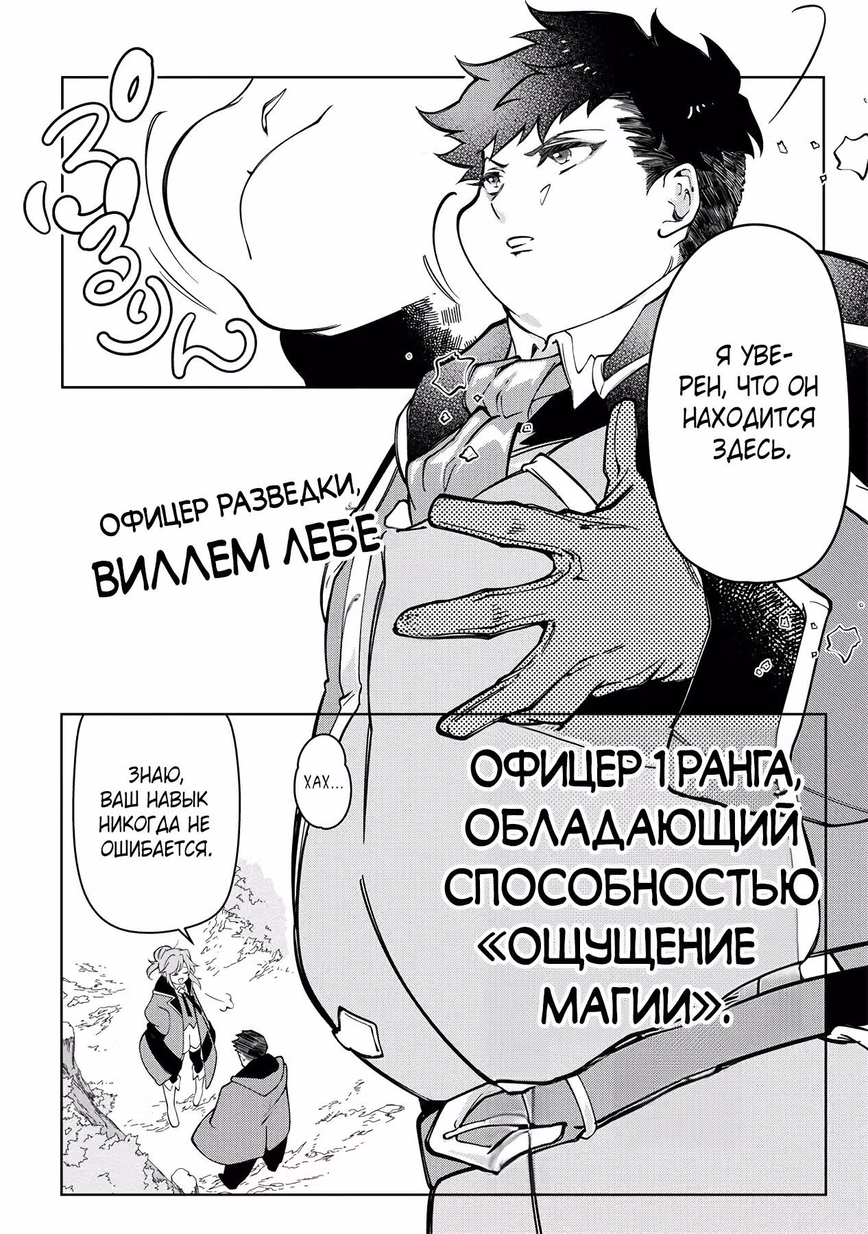 Повелитель Тьмы в отставке ищет спокойствия — Том 1 · Глава 3.1, страница 6