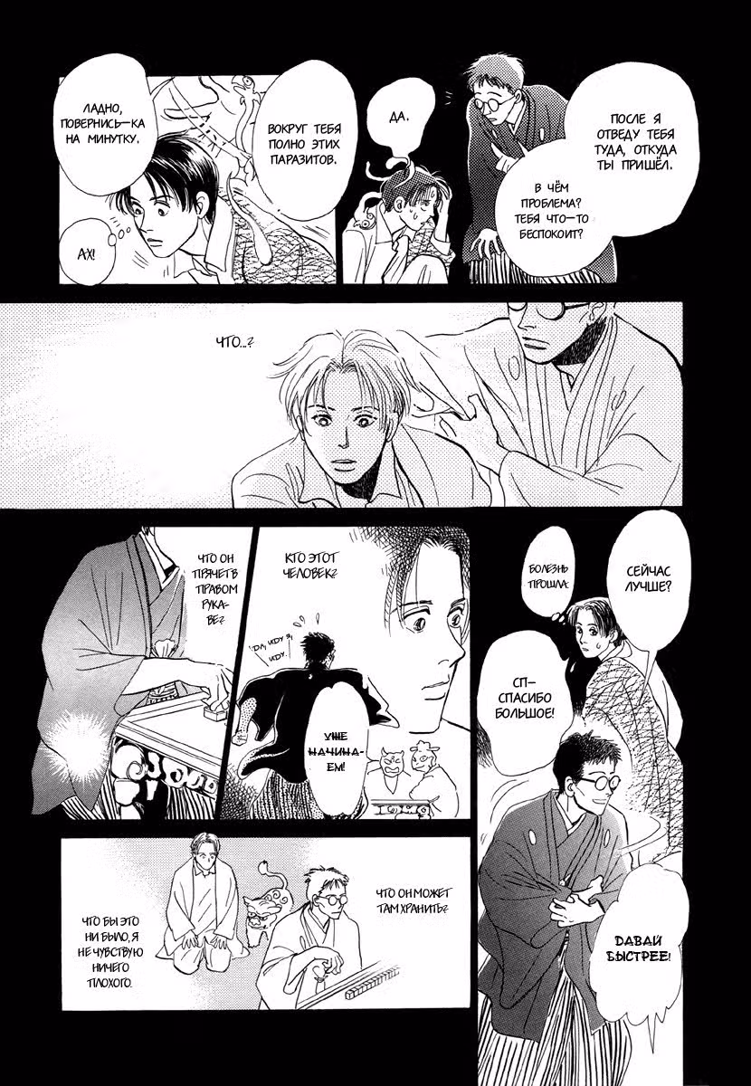 Обитель Демонов — Том 2 · Глава 7, страница 9