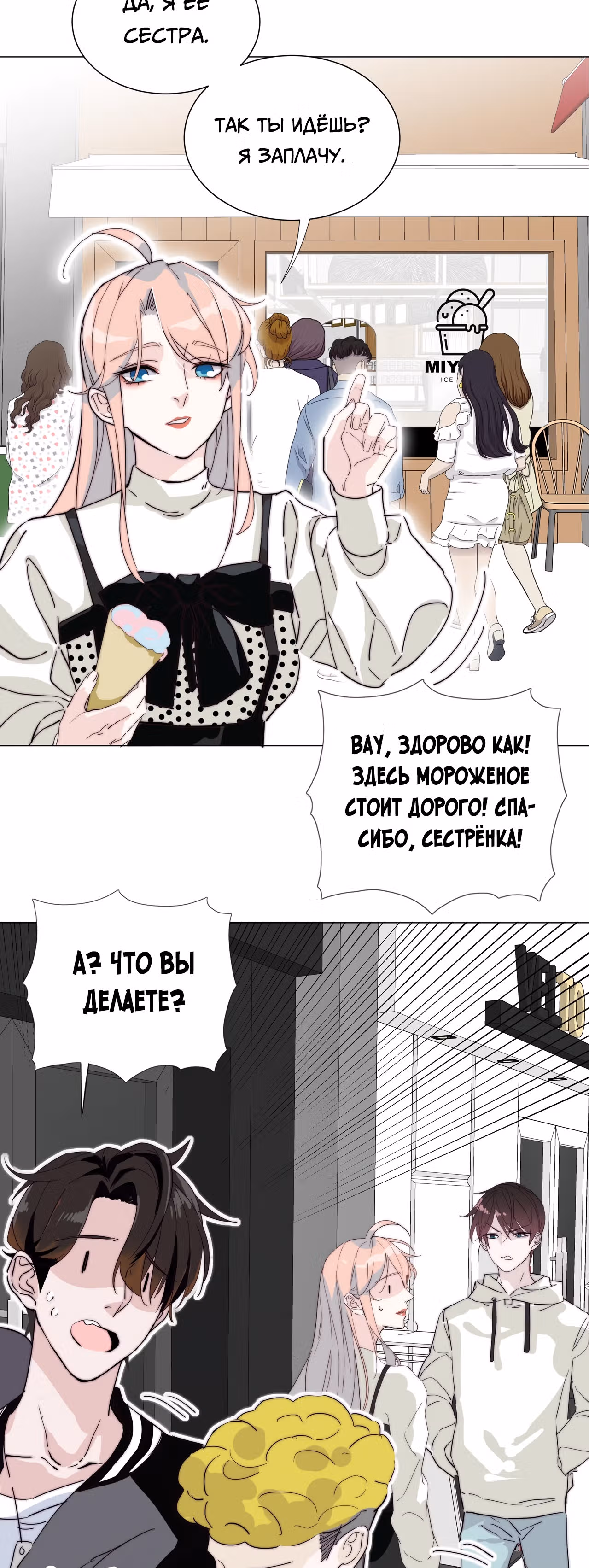 Час работы профессионального дублёра ¥100000 — Том 1 · Глава 19, страница 22