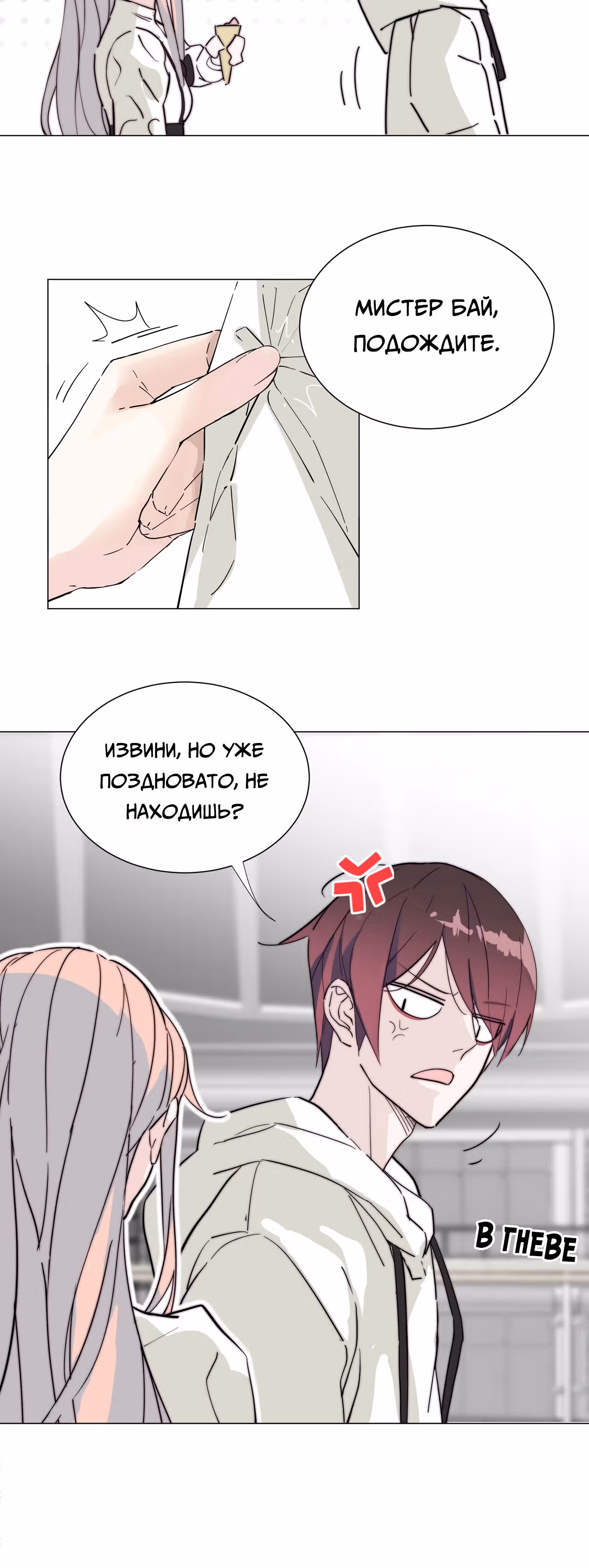 Час работы профессионального дублёра ¥100000 — Том 1 · Глава 19, страница 24