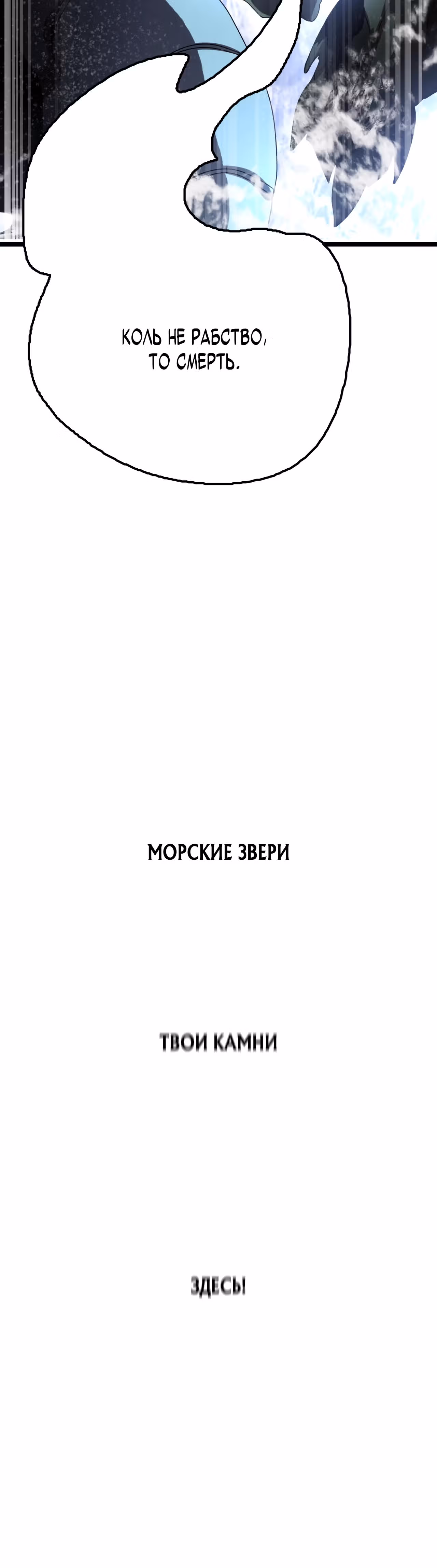 Битва тысячи рас: Страж, оставшийся в тылу — Том 1 · Глава 32, страница 57