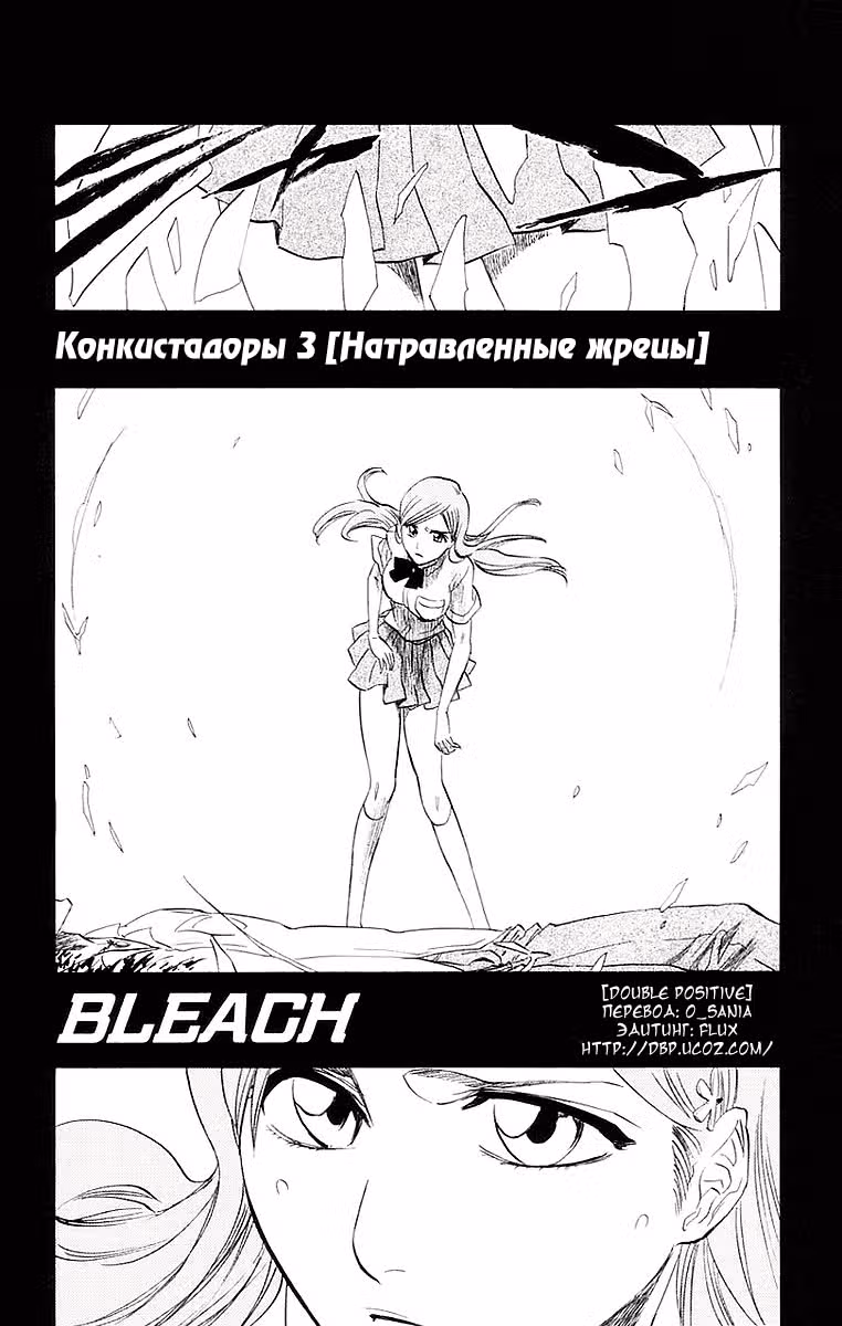 Блич — Том 22 · Глава 192, страница 7