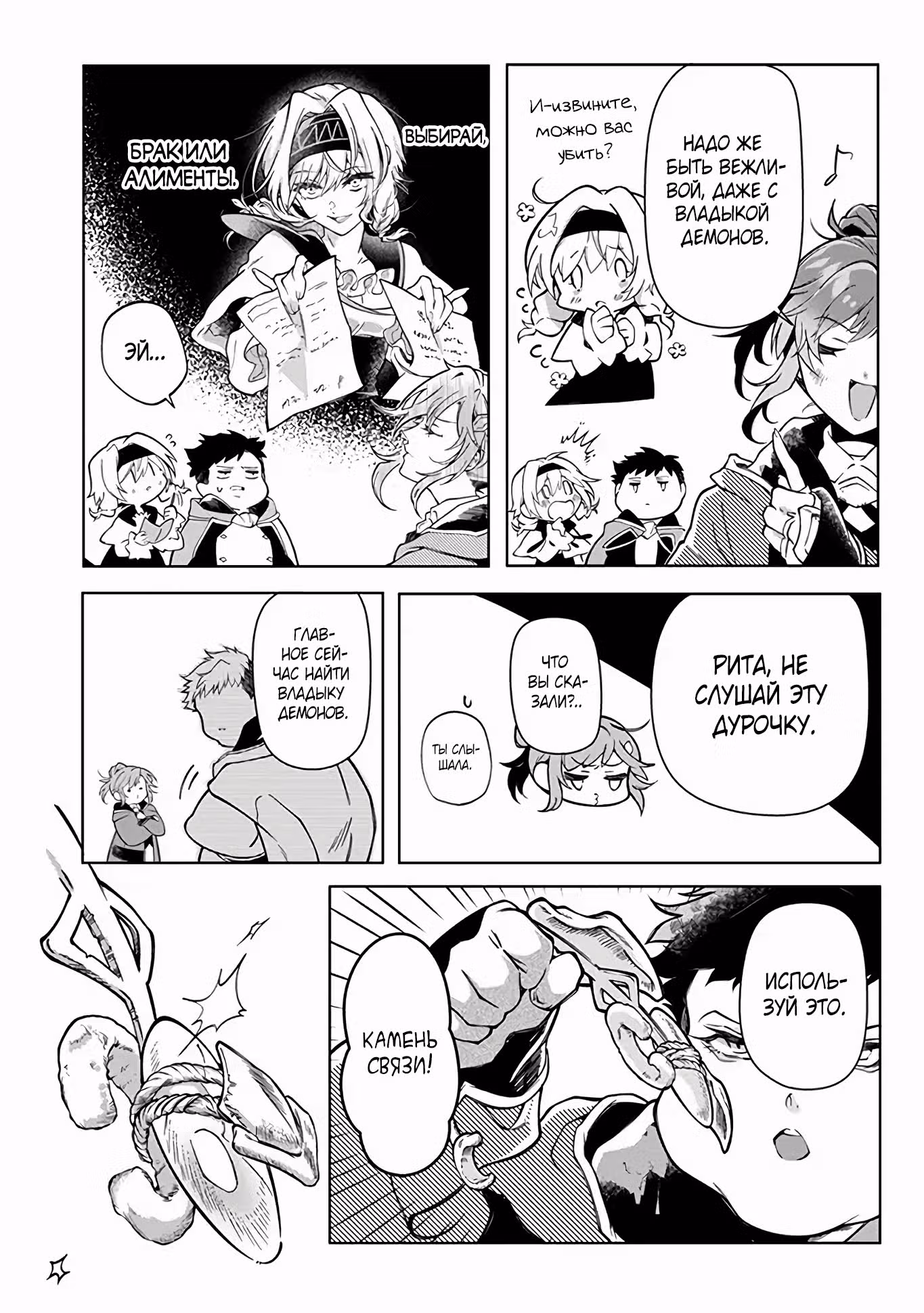Повелитель Тьмы в отставке ищет спокойствия — Том 1 · Глава 4.2, страница 6
