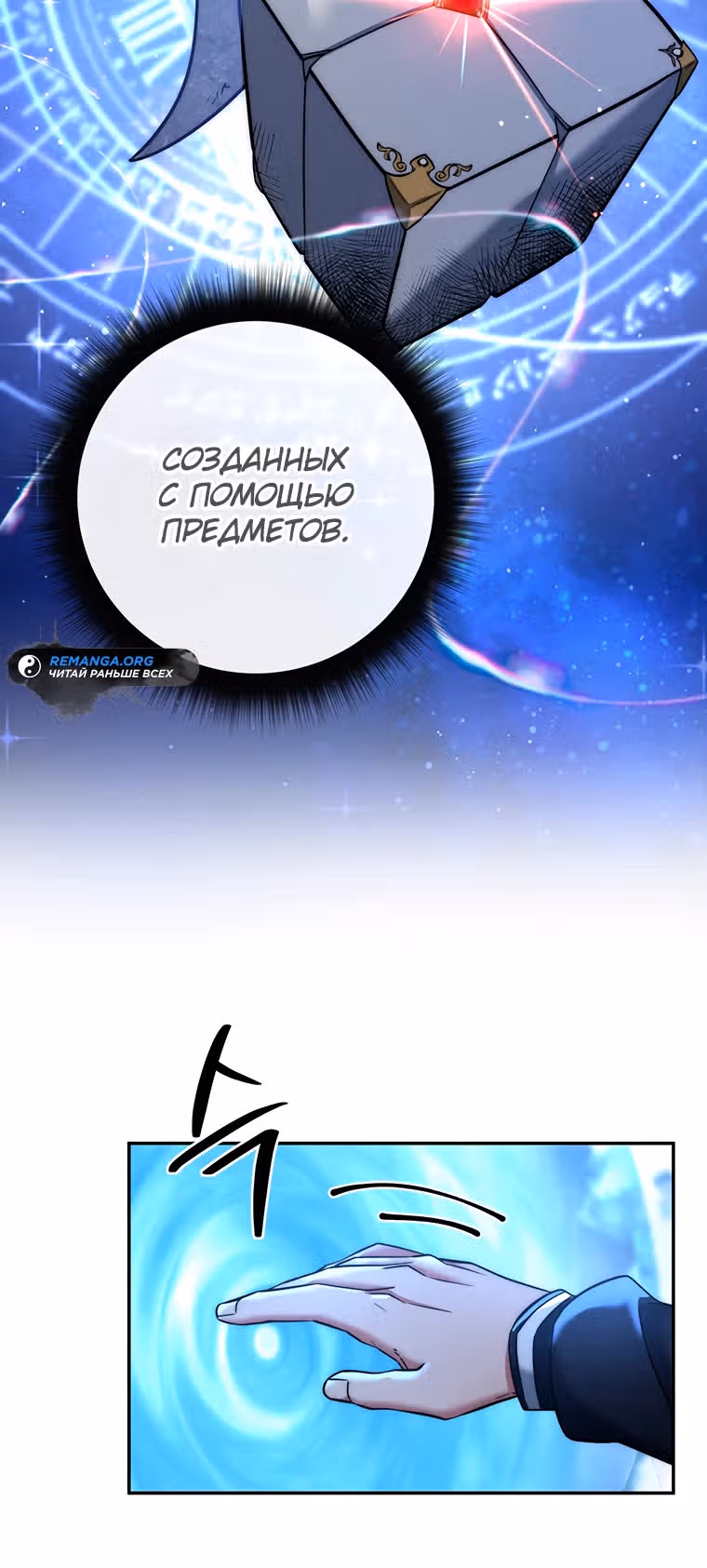 Регрессия государственного служащего — Том 1 · Глава 16, страница 17