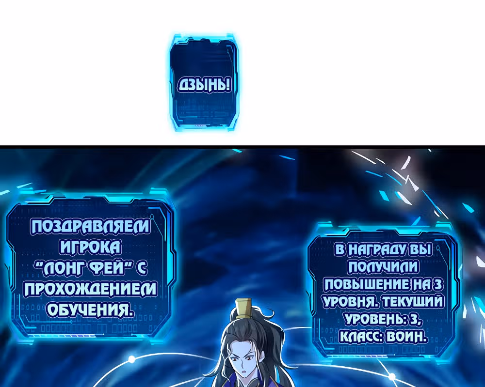 Моя безумная прокачка — Том 1 · Глава 3, страница 43