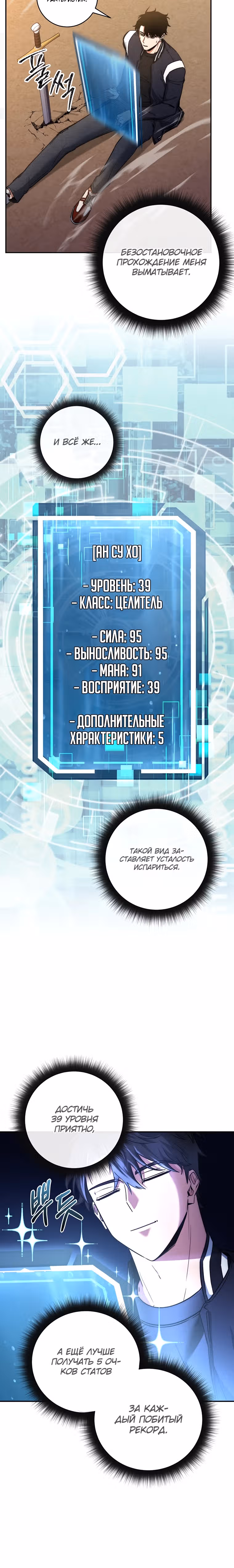 Регрессия государственного служащего — Том 1 · Глава 17, страница 15