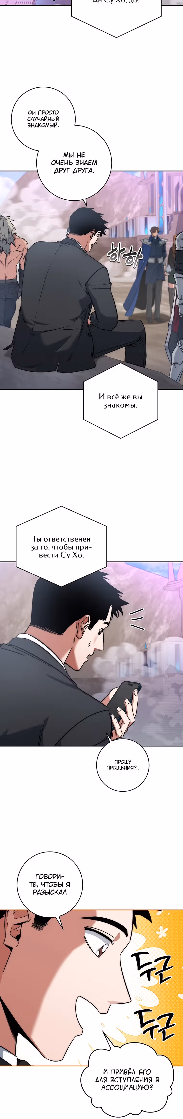 Регрессия государственного служащего — Том 1 · Глава 17, страница 10