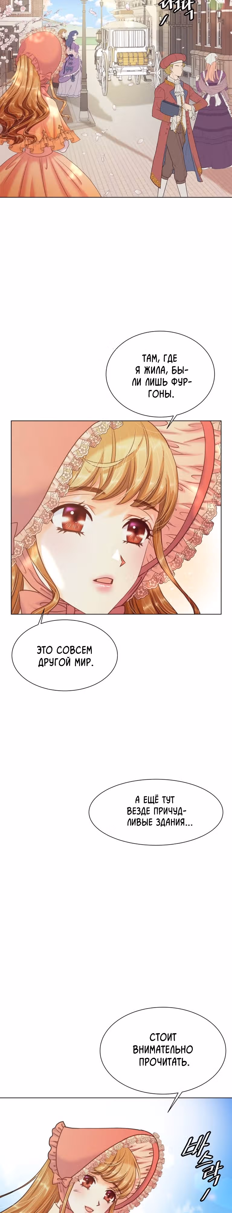 Багровая ночь герцога — Том 1 · Глава 3, страница 23