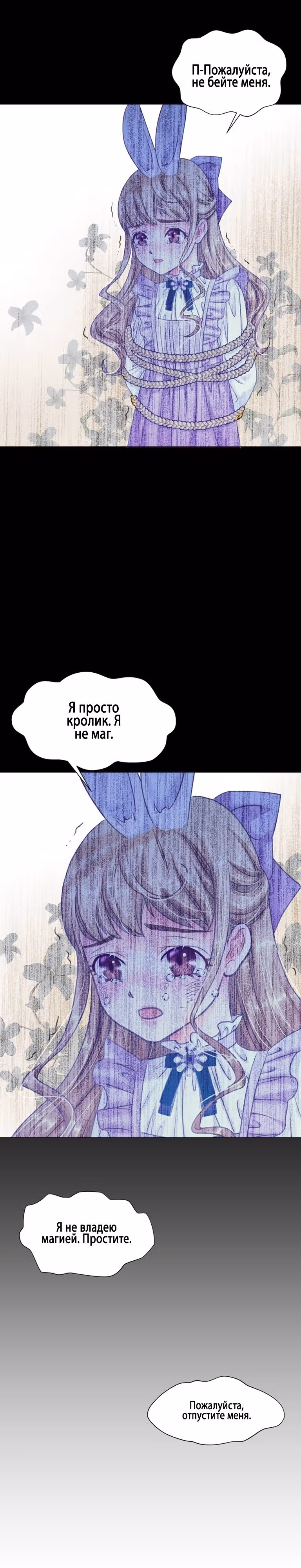 Багровая ночь герцога — Том 1 · Глава 3, страница 52