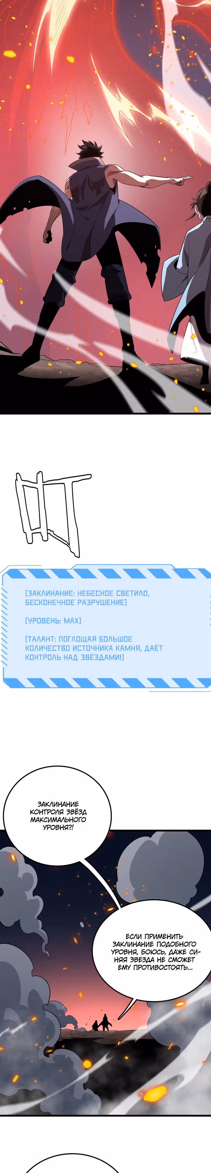 Битва тысячи рас: Страж, оставшийся в тылу — Том 1 · Глава 34, страница 14