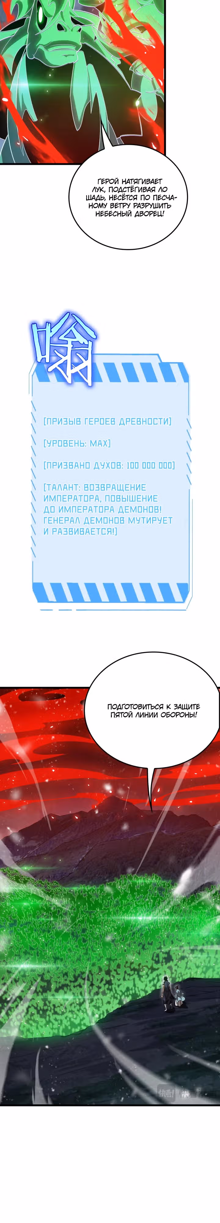 Битва тысячи рас: Страж, оставшийся в тылу — Том 1 · Глава 34, страница 19