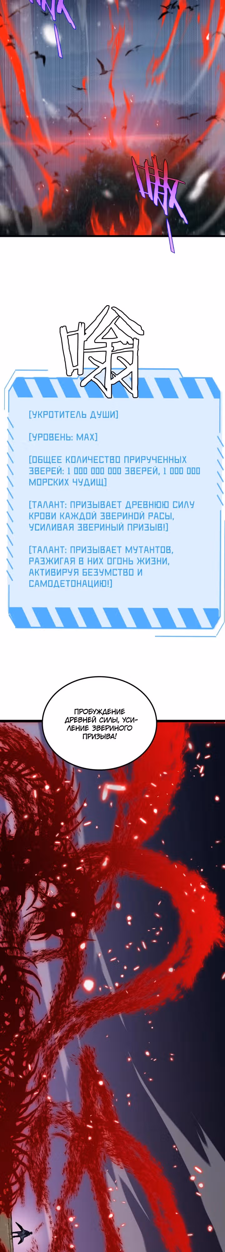 Битва тысячи рас: Страж, оставшийся в тылу — Том 1 · Глава 34, страница 22
