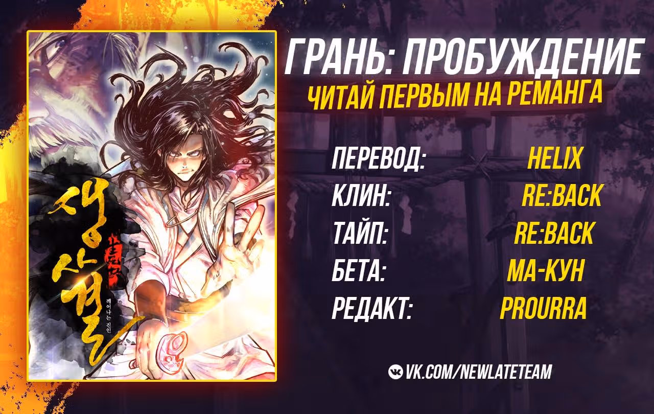 Грань: Пробуждение мастера — Том 1 · Глава 7, страница 35