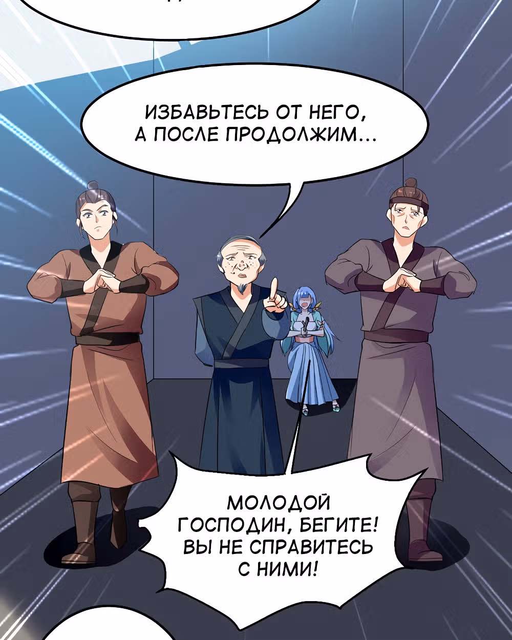 Моя безумная прокачка — Том 1 · Глава 4, страница 25