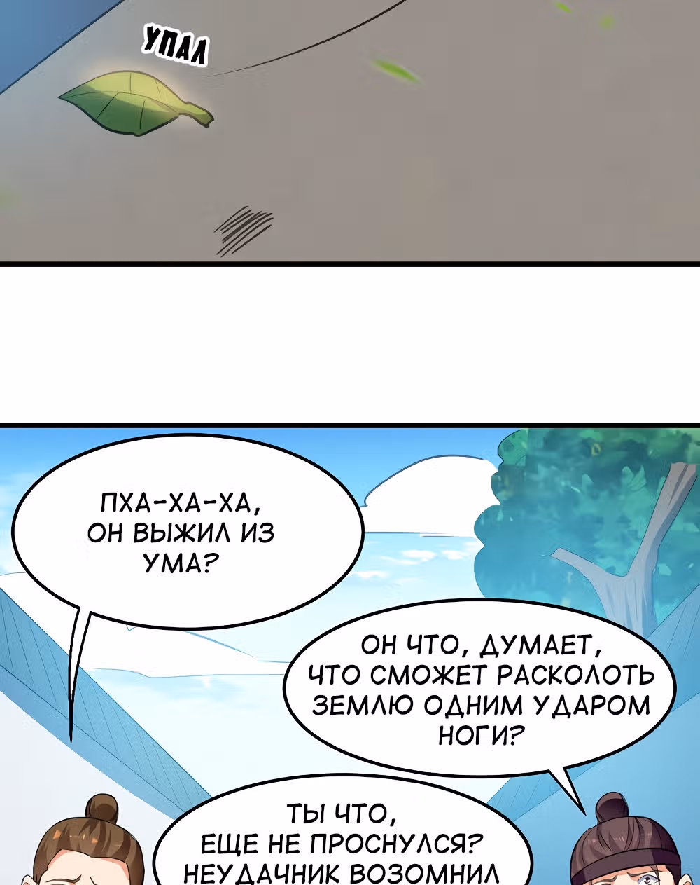 Моя безумная прокачка — Том 1 · Глава 4, страница 30