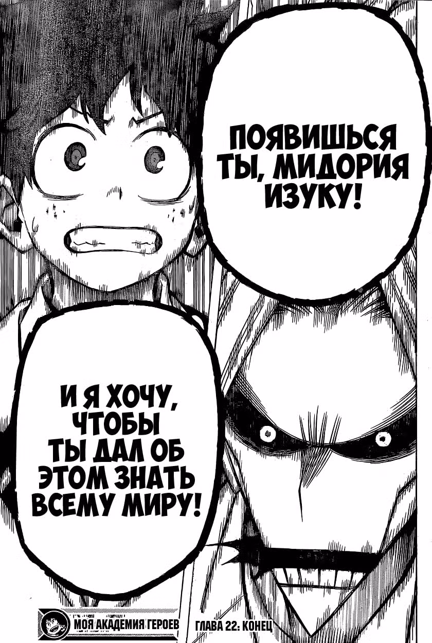 Моя геройская академия — Том 3 · Глава 22, страница 19
