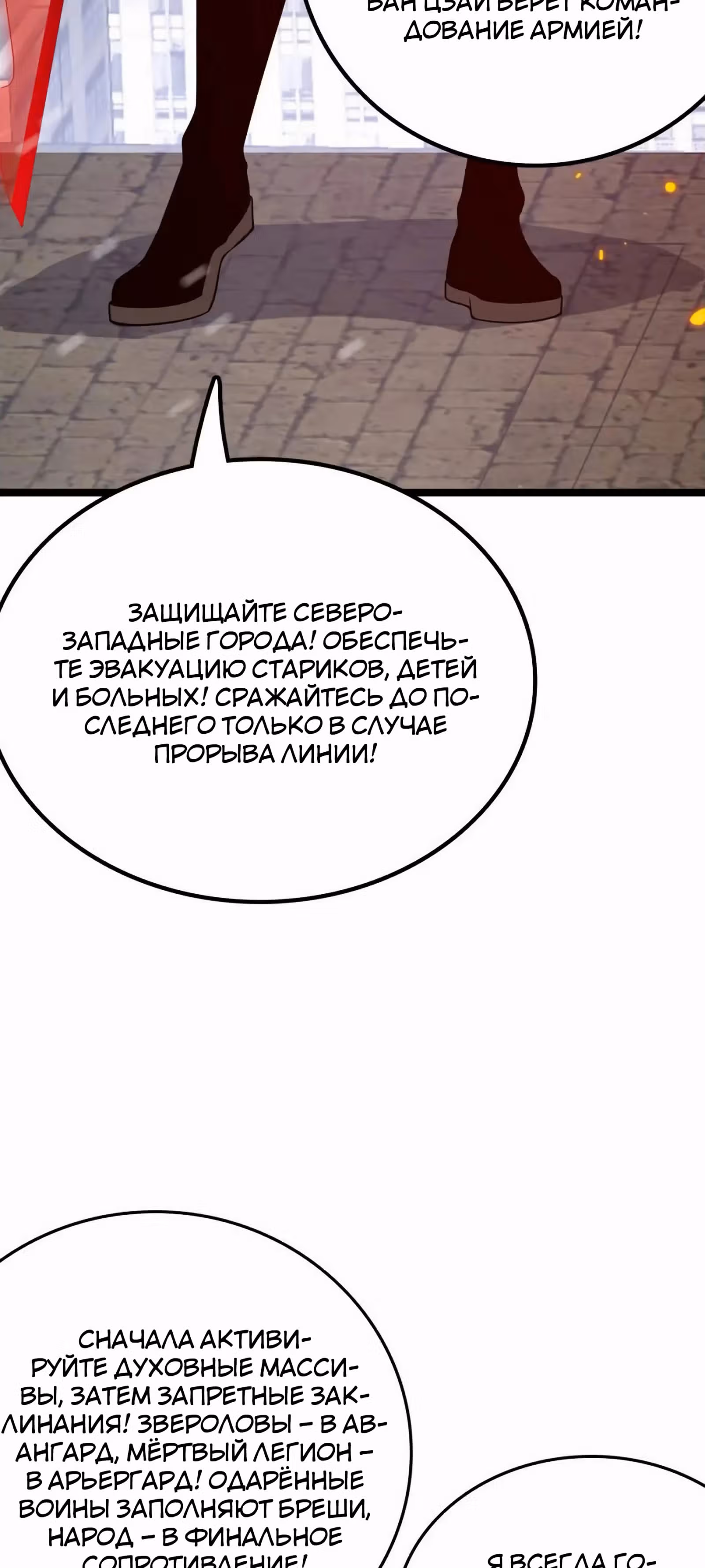 Битва тысячи рас: Страж, оставшийся в тылу — Том 1 · Глава 35, страница 29