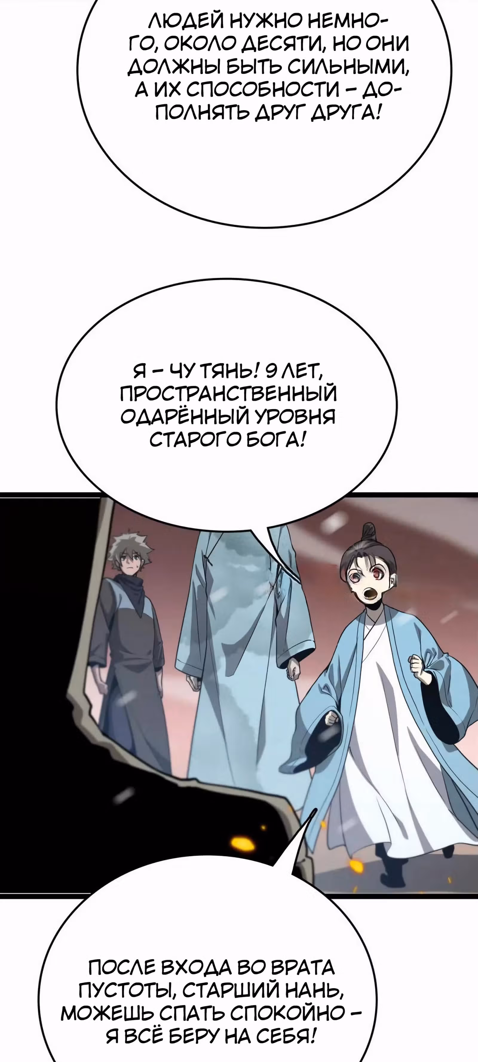 Битва тысячи рас: Страж, оставшийся в тылу — Том 1 · Глава 35, страница 34