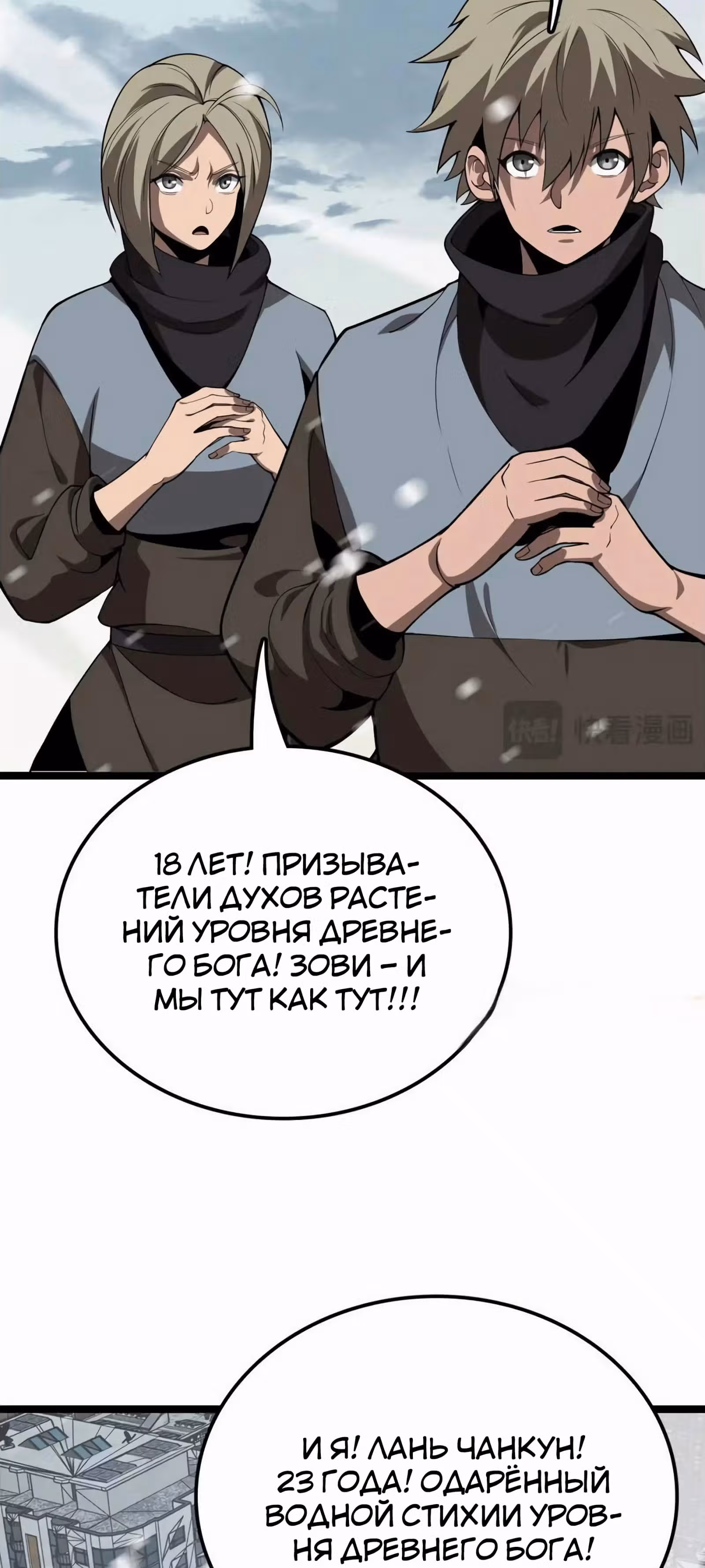 Битва тысячи рас: Страж, оставшийся в тылу — Том 1 · Глава 35, страница 38