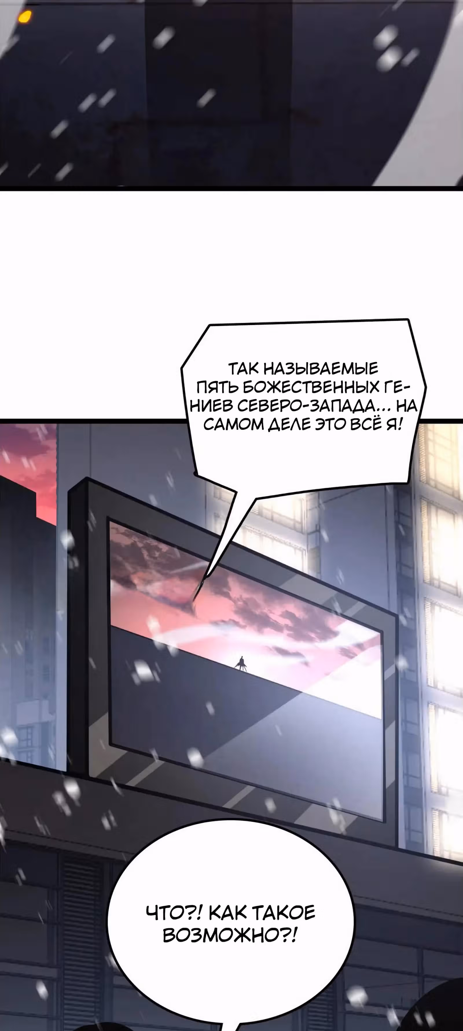Битва тысячи рас: Страж, оставшийся в тылу — Том 1 · Глава 35, страница 10