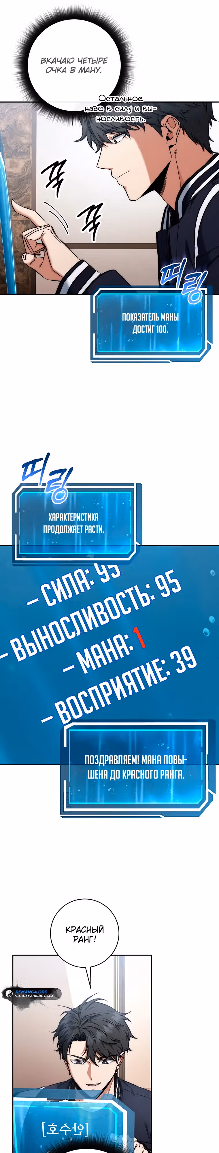 Регрессия государственного служащего — Том 1 · Глава 19, страница 21
