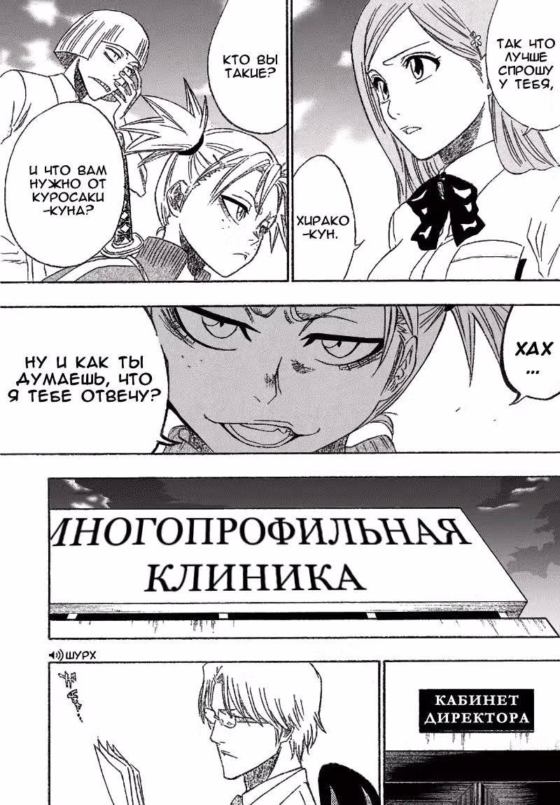 Блич — Том 22 · Глава 189, страница 17