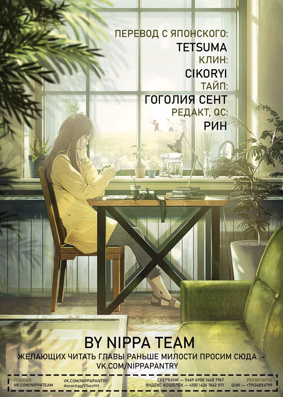 Этот вечер для призрака и чая — Том 2 · Глава 10, страница 32