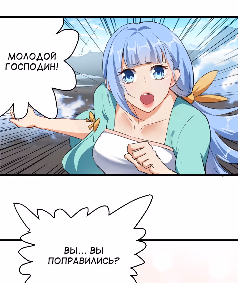 Моя безумная прокачка — Том 1 · Глава 5, страница 2