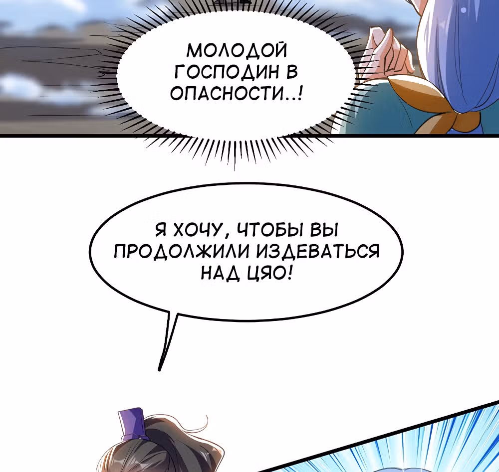 Моя безумная прокачка — Том 1 · Глава 5, страница 20
