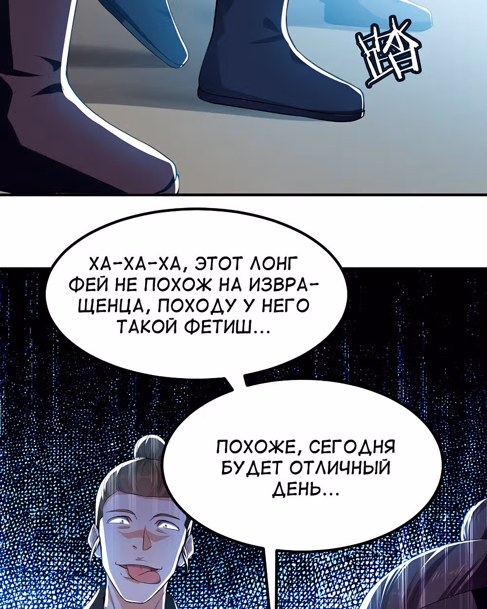 Моя безумная прокачка — Том 1 · Глава 5, страница 27