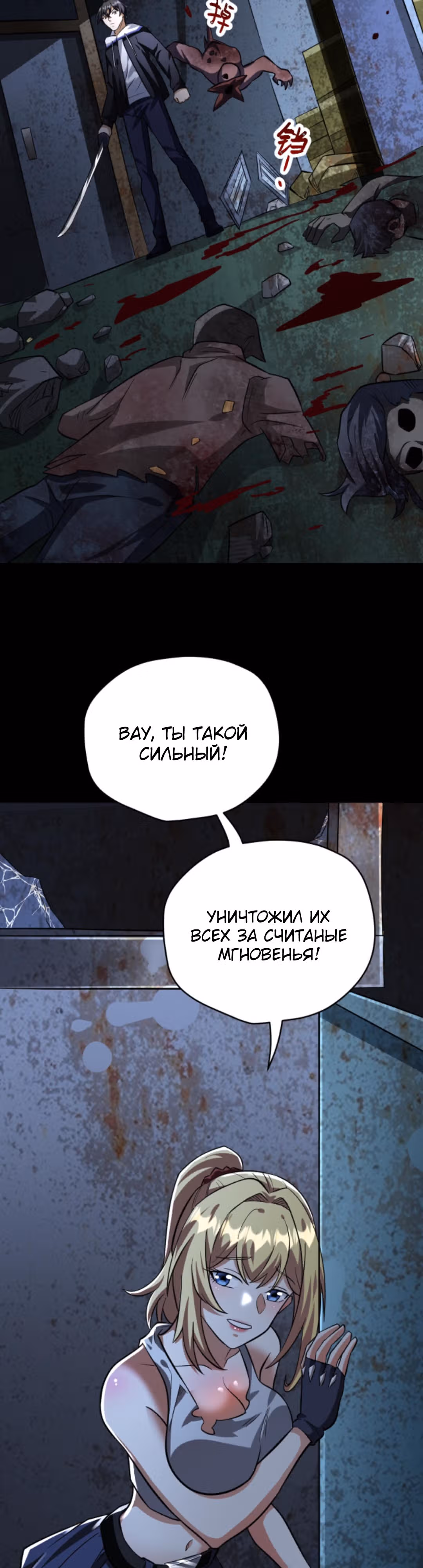 Выживание в судном дне: Я вижу скрытые подсказки! — Том 1 · Глава 64, страница 5