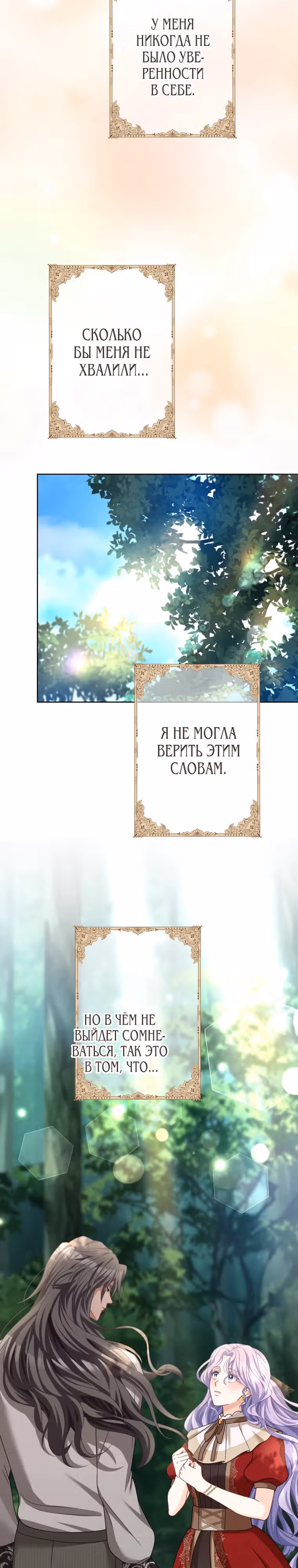 Только герцог тьмы может полюбить злодейку — Том 1 · Глава 27, страница 4