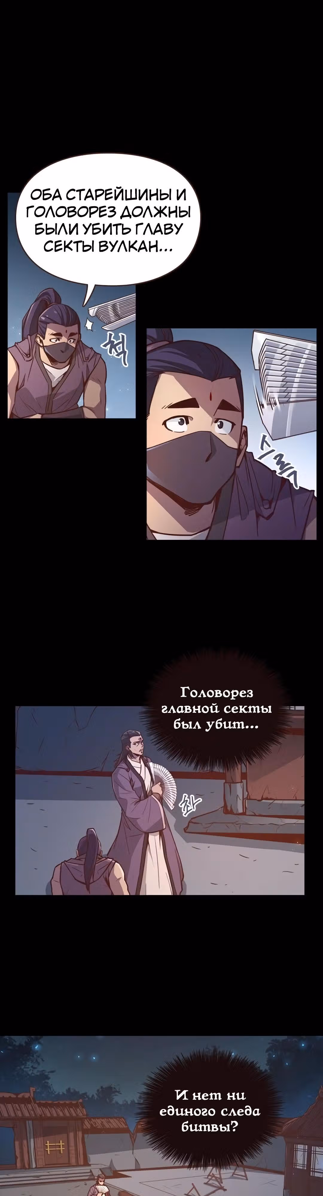Грань: Пробуждение мастера — Том 1 · Глава 8, страница 4