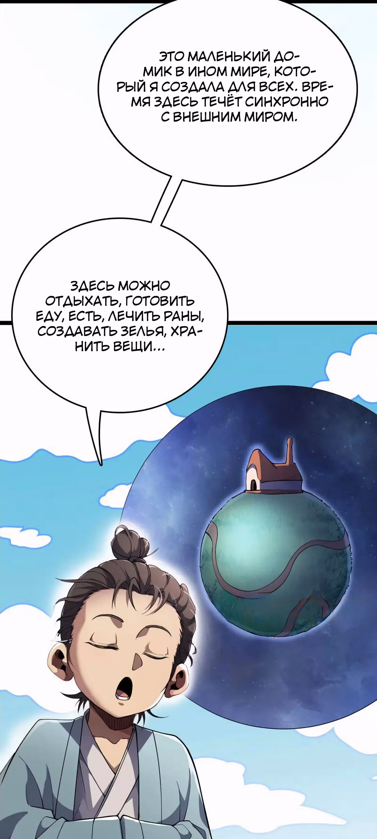 Битва тысячи рас: Страж, оставшийся в тылу — Том 1 · Глава 36, страница 2