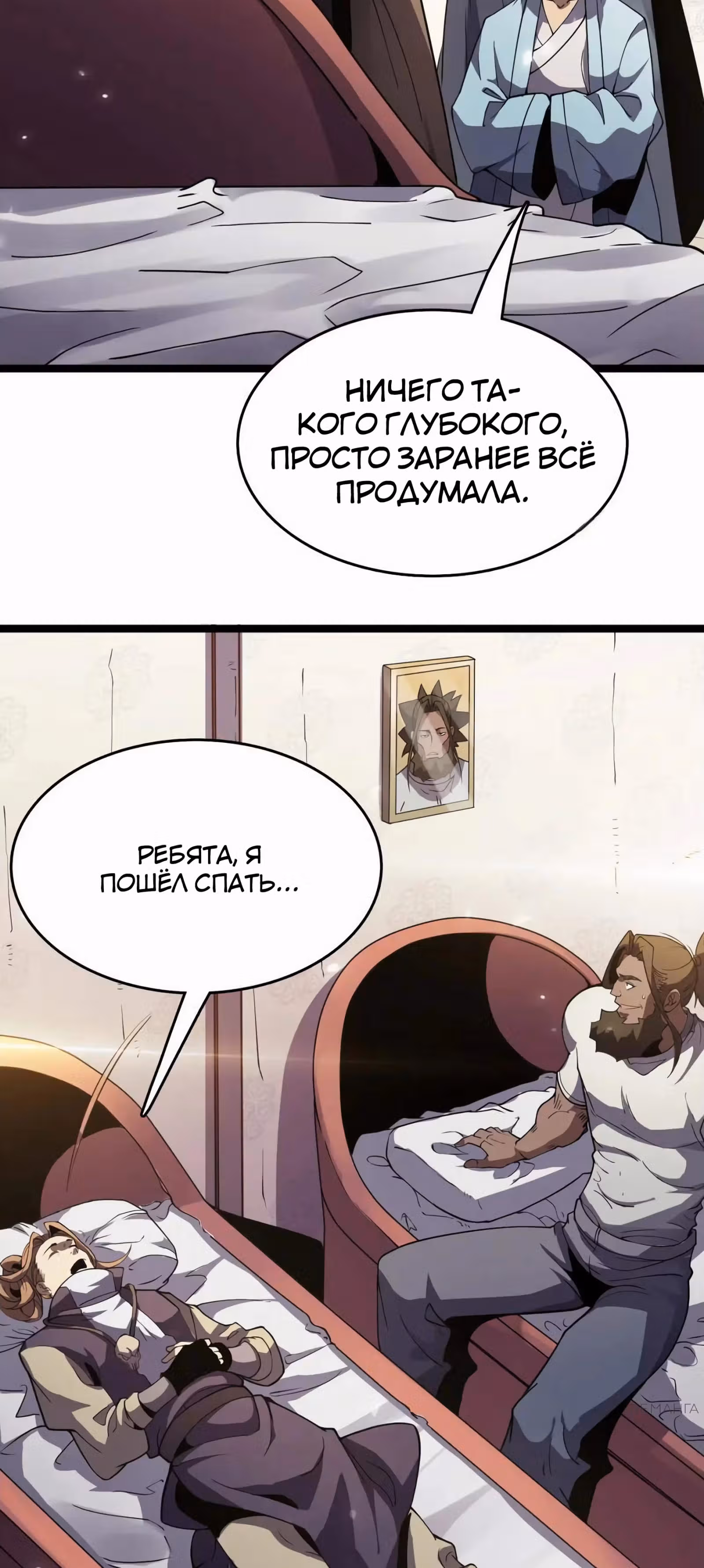 Битва тысячи рас: Страж, оставшийся в тылу — Том 1 · Глава 36, страница 19