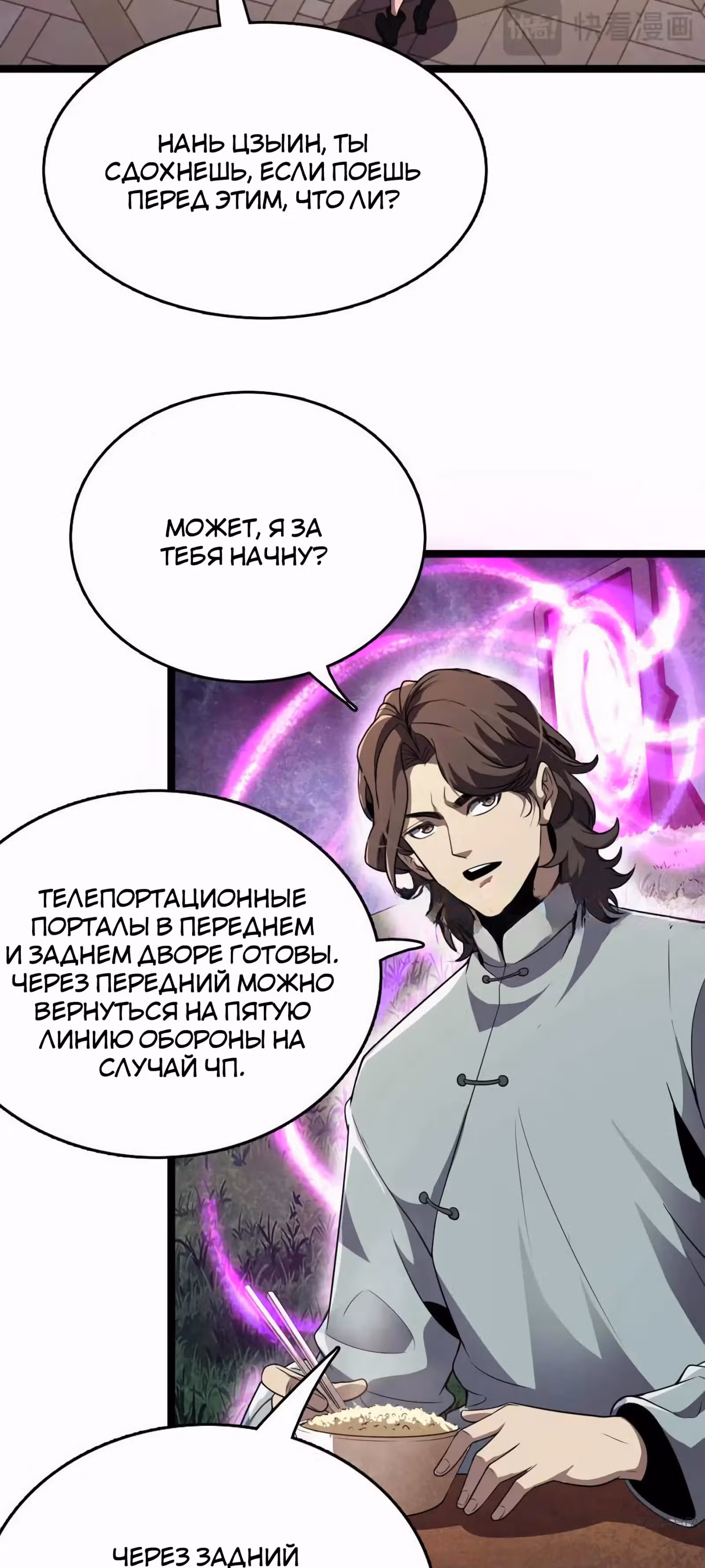 Битва тысячи рас: Страж, оставшийся в тылу — Том 1 · Глава 36, страница 38