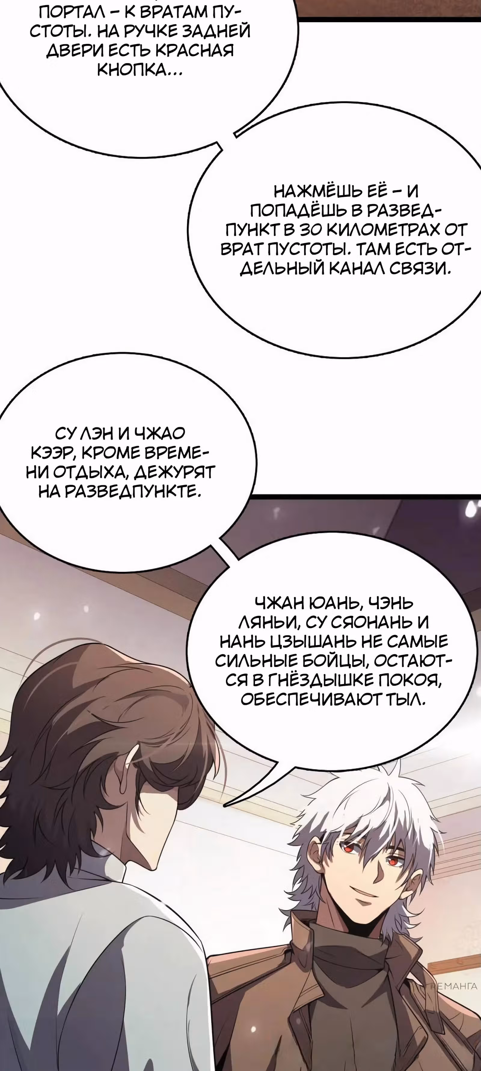 Битва тысячи рас: Страж, оставшийся в тылу — Том 1 · Глава 36, страница 39