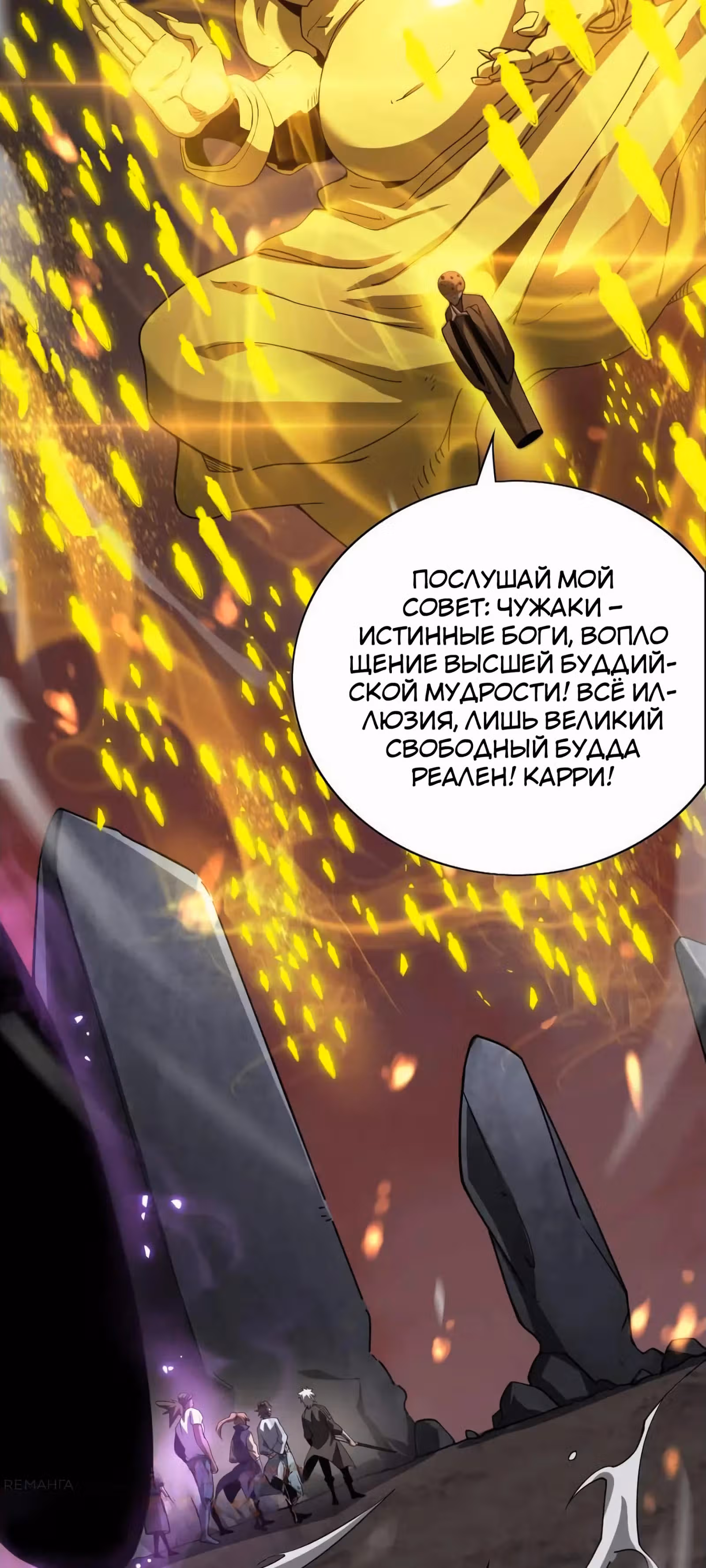 Битва тысячи рас: Страж, оставшийся в тылу — Том 1 · Глава 36, страница 54