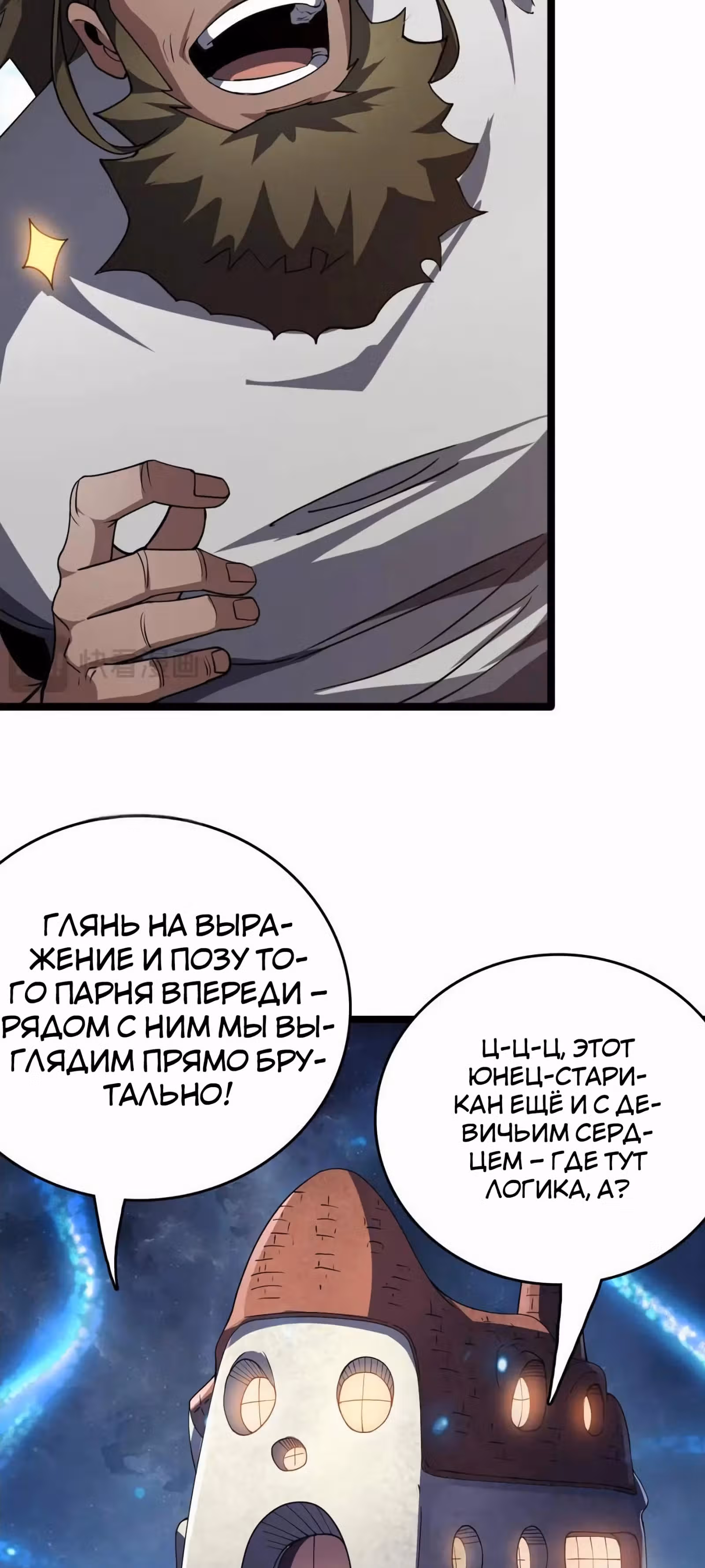 Битва тысячи рас: Страж, оставшийся в тылу — Том 1 · Глава 36, страница 9