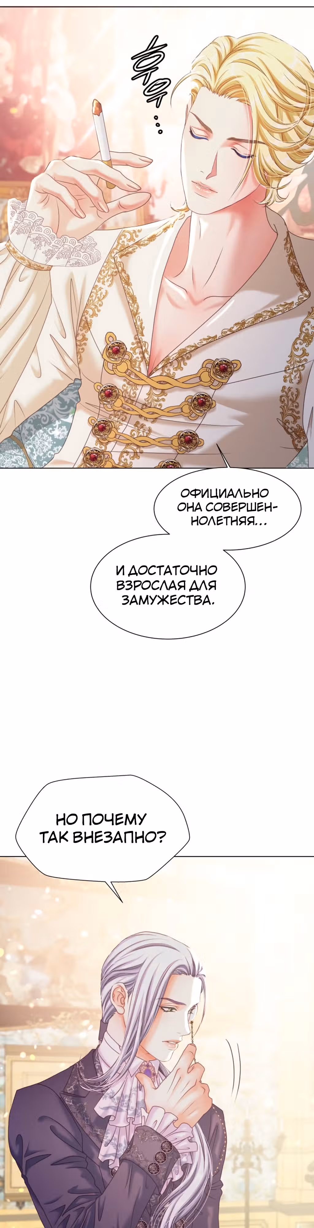 Багровая ночь герцога — Том 1 · Глава 4, страница 13