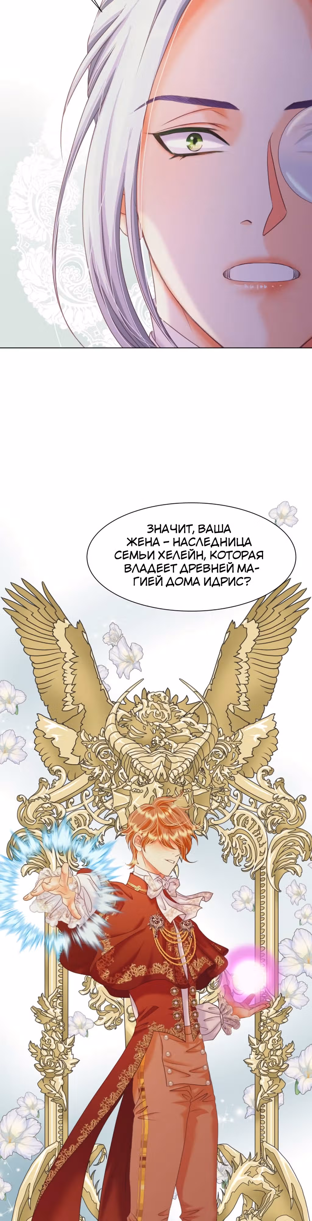 Багровая ночь герцога — Том 1 · Глава 4, страница 16