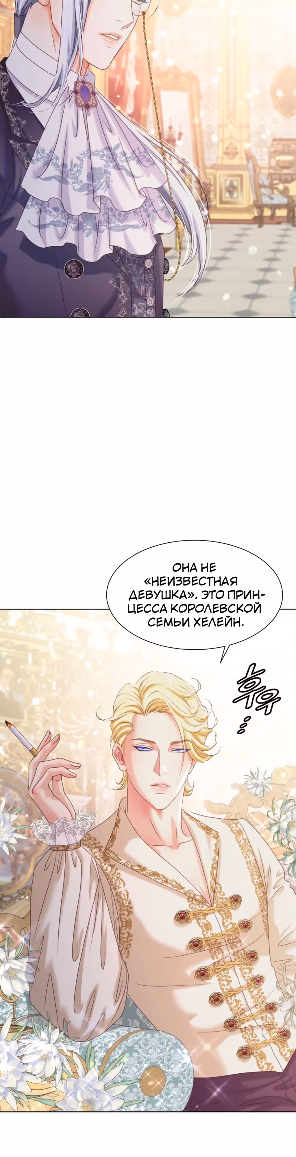 Багровая ночь герцога — Том 1 · Глава 4, страница 5