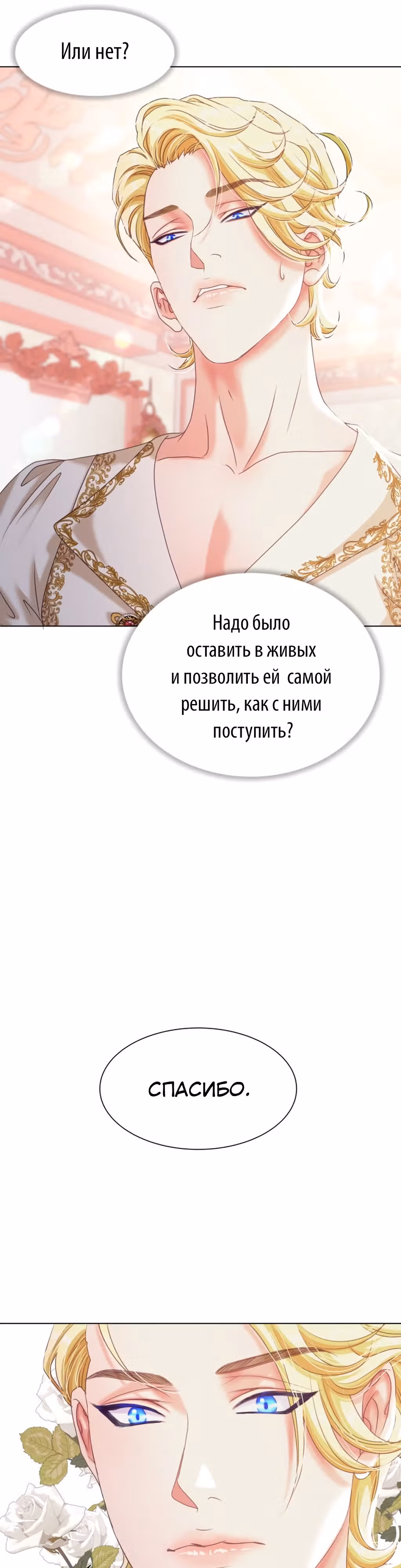 Багровая ночь герцога — Том 1 · Глава 4, страница 43