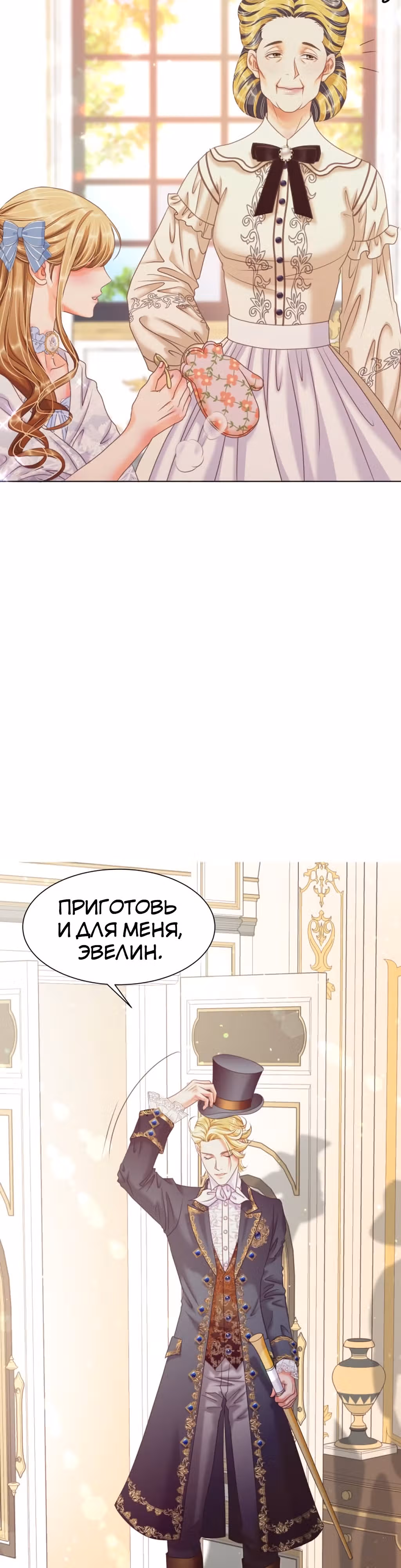 Багровая ночь герцога — Том 1 · Глава 4, страница 57