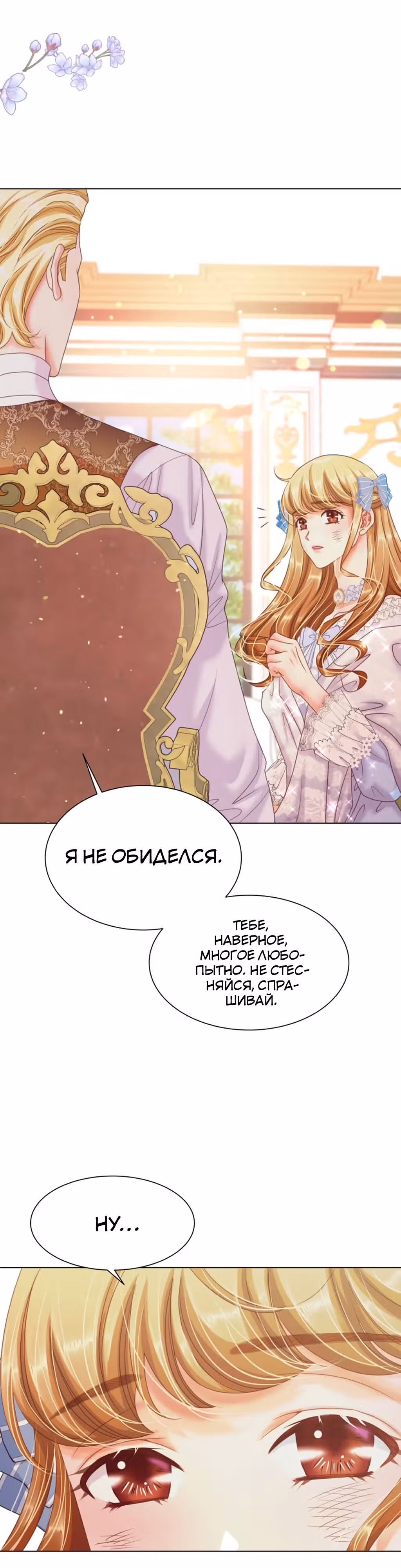 Багровая ночь герцога — Том 1 · Глава 4, страница 67