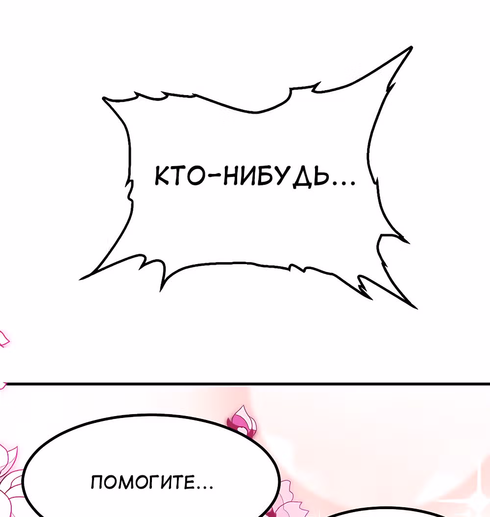 Моя безумная прокачка — Том 1 · Глава 6, страница 15