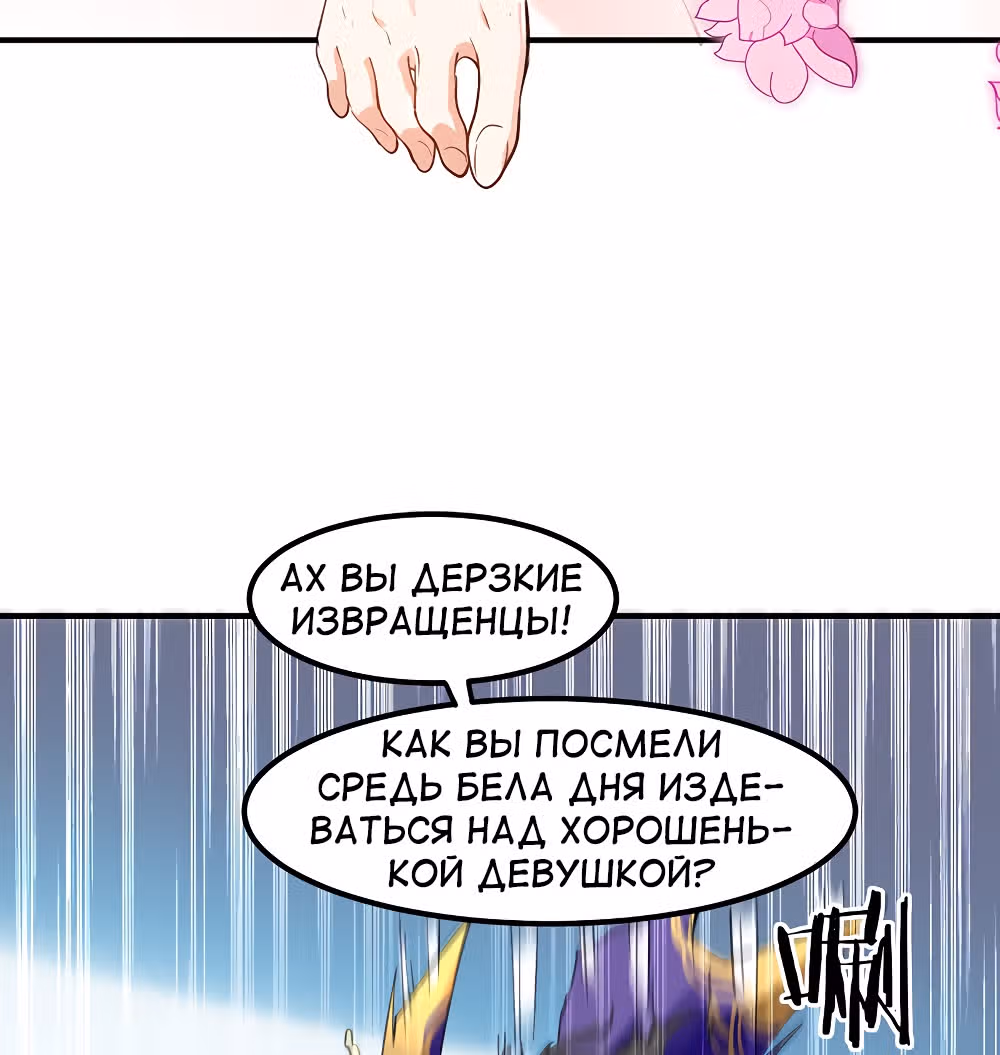 Моя безумная прокачка — Том 1 · Глава 6, страница 18